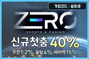 제로 (ZERO)