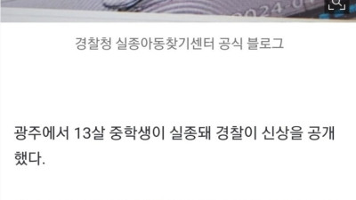 광주 실종 여중생 신상공개