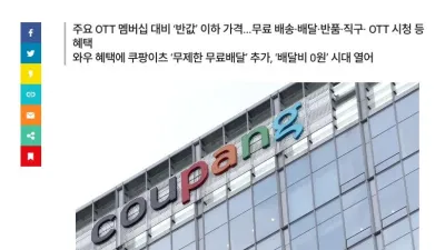 쿠팡 와우 멤버십 가격 인상