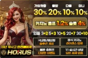 슬토생 먹튀검증 '호루스'