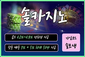 슬토생 먹튀검증 '솔카지노'